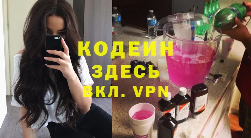 Кодеин Purple Drank  omg вход  Курганинск 