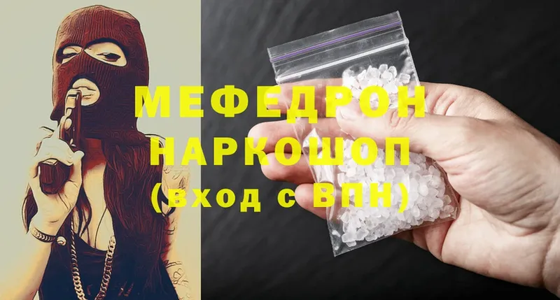 Мефедрон VHQ  darknet формула  Курганинск 